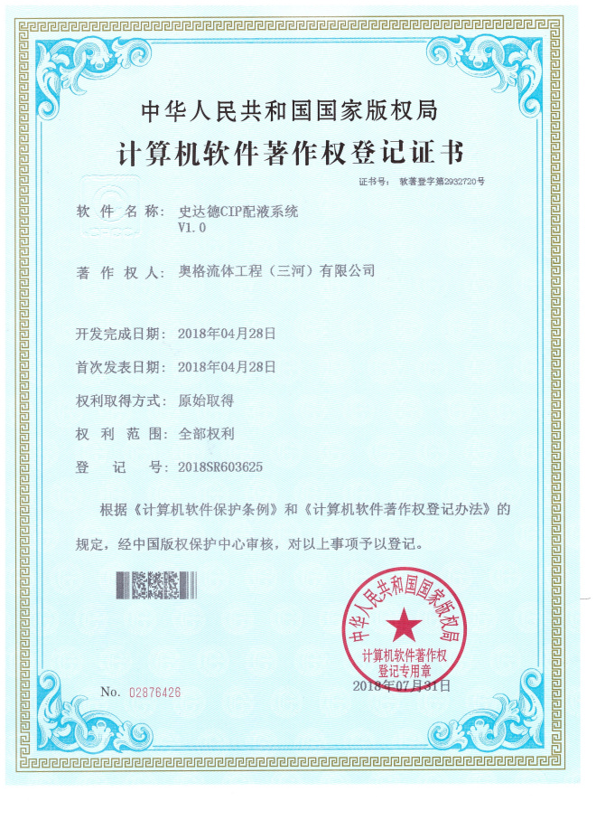 史達德CIP配液系統(tǒng)