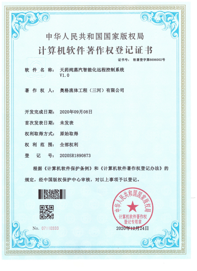 天藥純蒸汽智能化遠程控制系統(tǒng)